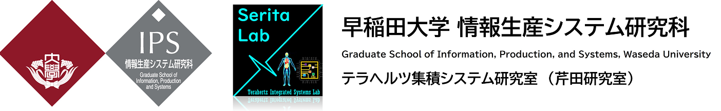 早稲田大学大学院情報生産システム研究科